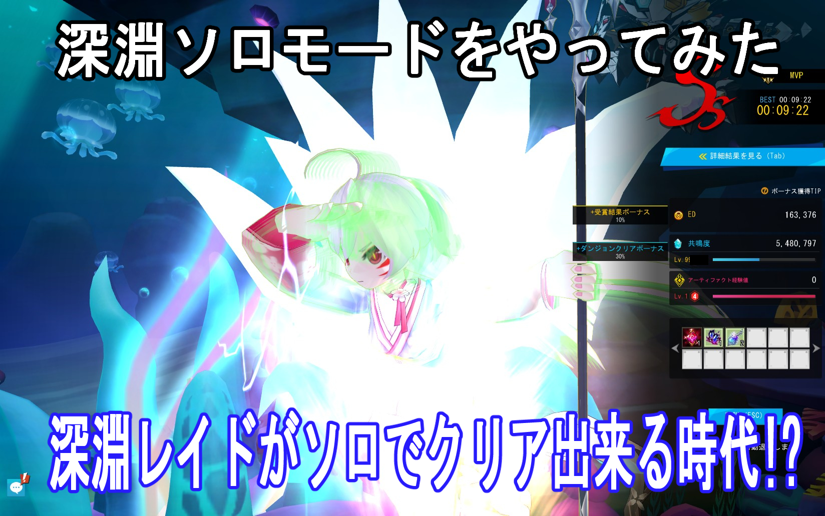 エルソード　深淵レイドのシングルソロモード