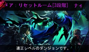 エルソード ドゥームアポリアレイド ナイトメアリセットルーム