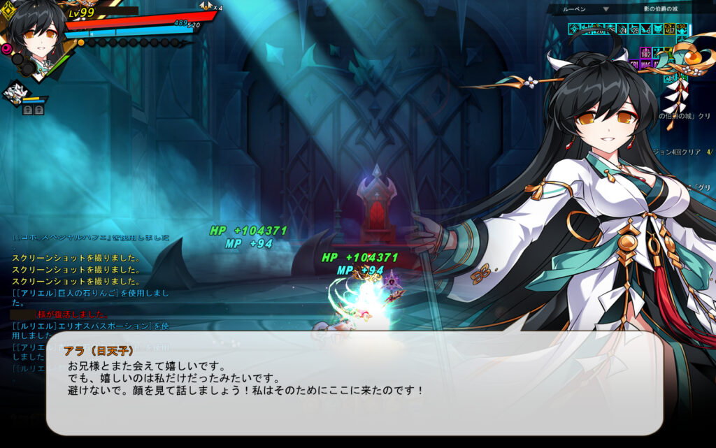 エルソード 日天子