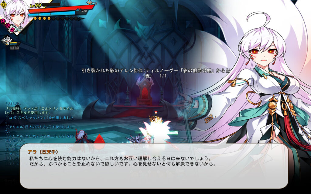 エルソード 日天子