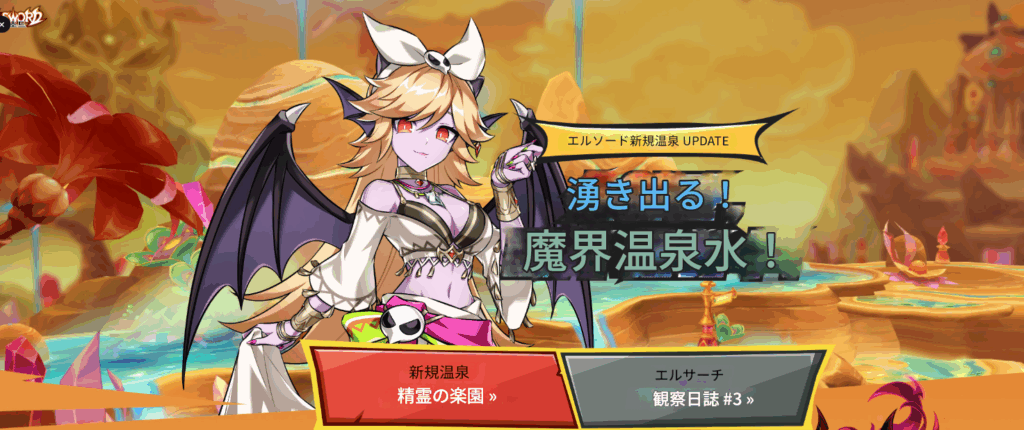 エルソード 韓国版の夏の大型アップデート