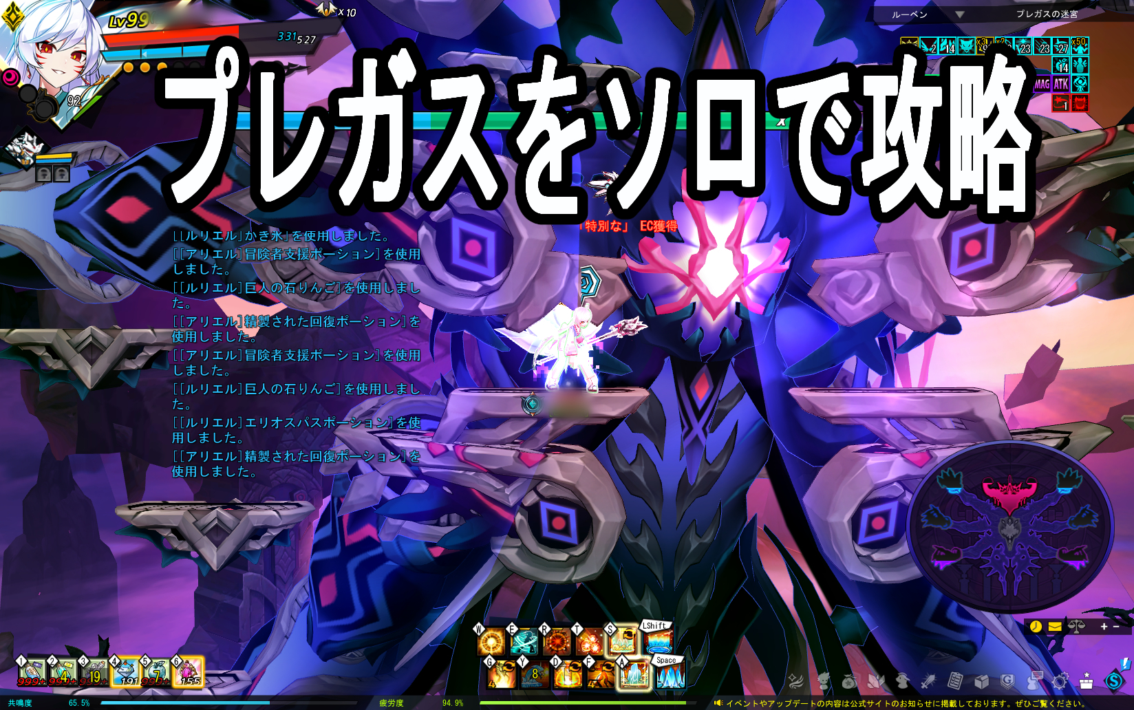 エルソード プレガス ソロモード 日天子 アラ