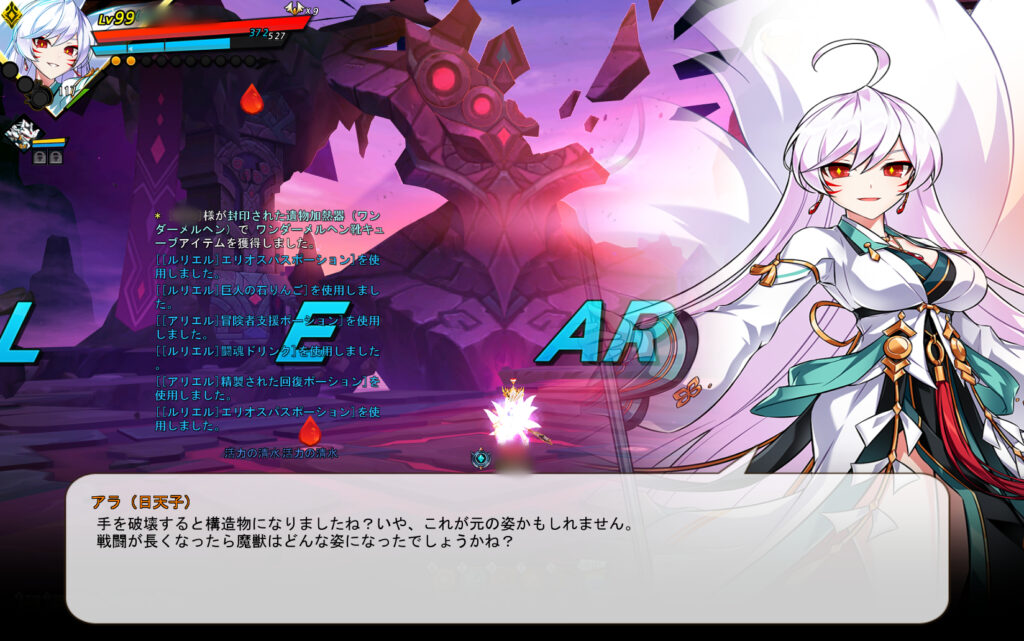 エルソード プレガス ソロモード 日天子 アラ