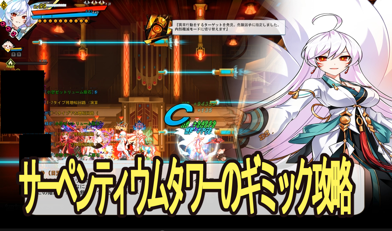エルソード サーペンティウムタワー レイド 日天子i