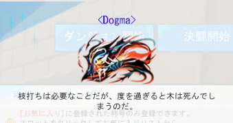 エルソード dogma 称号