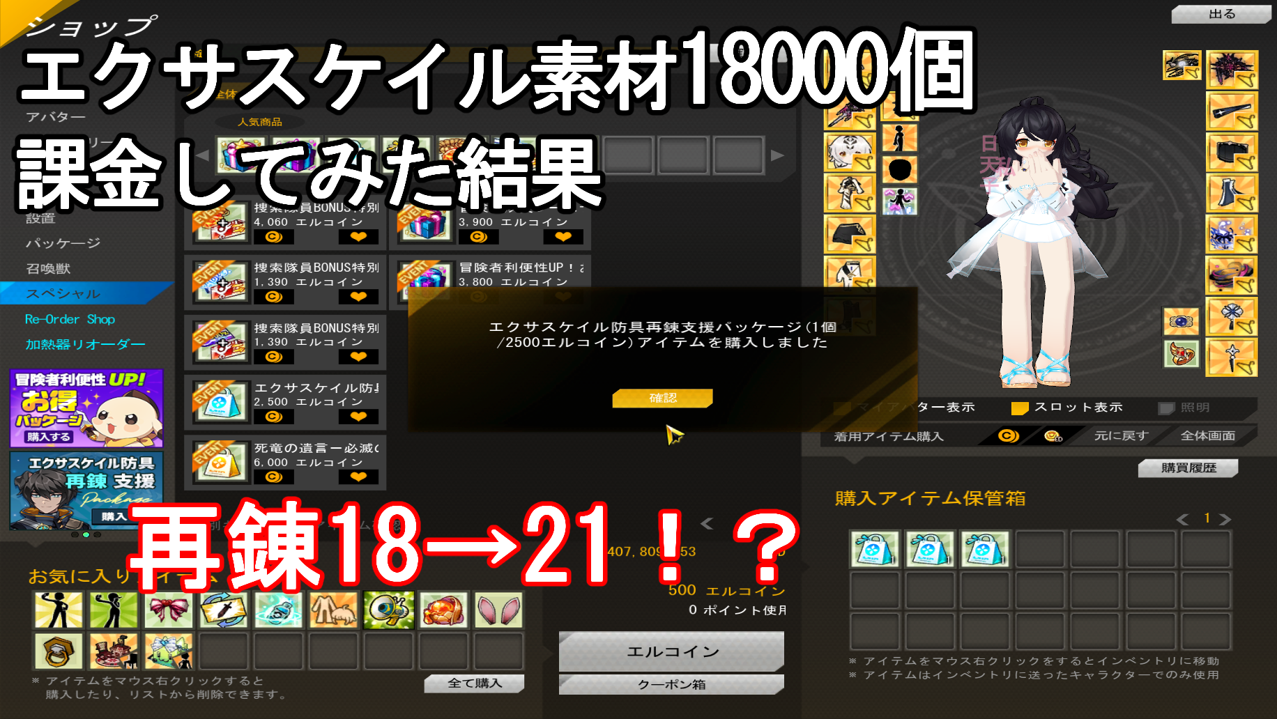 elsword エクサスケイル 再錬