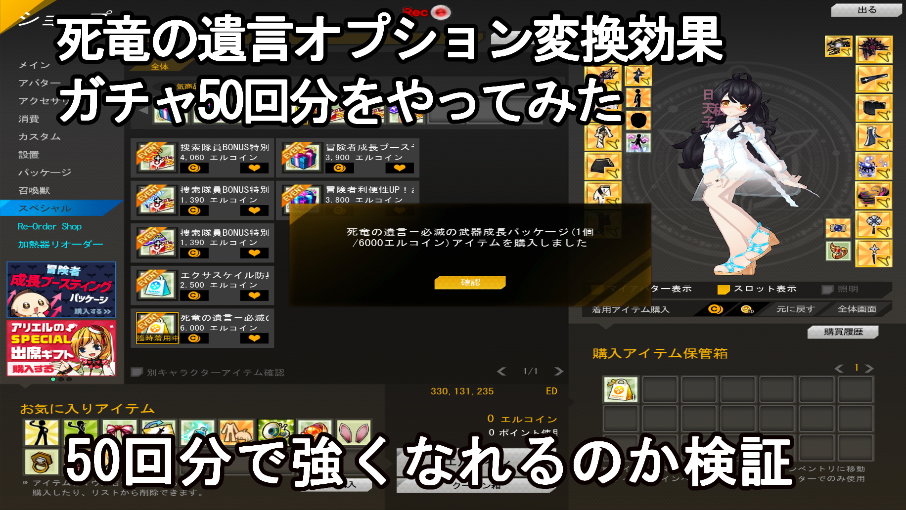 elsword 死竜の遺言 オプション変換効果 日天子と私